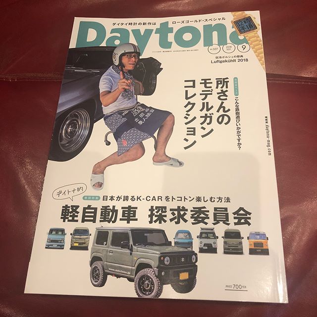 Daytona 9月号 発売でございます！よろしくお願いします！#daytona #daytonamagazine #mazda #porter #ポーター #鈑金塗装 #レストア #従業員募集